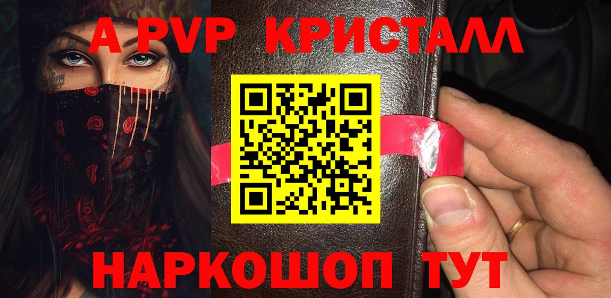 Находка  APVP VHQ  Alfa_PVP  APVP кристаллы  A-PVP мука  Вход с VPN 
