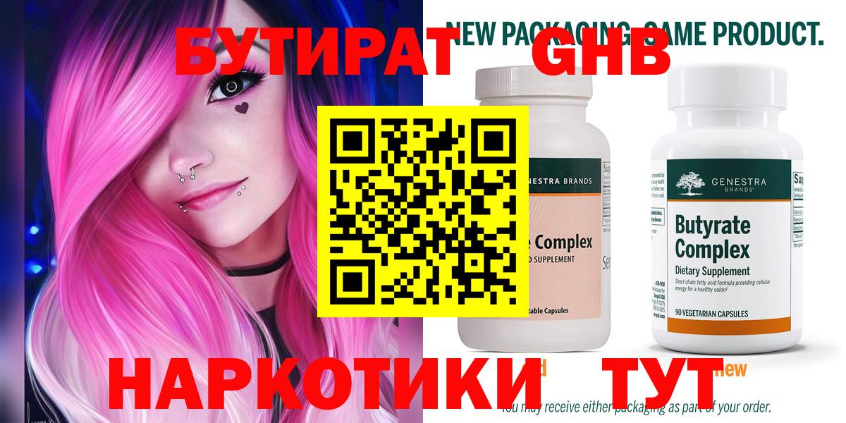 Находка  Бутират бутандиол  Вход с VPN 