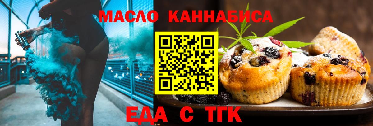 Еда ТГК марихуана  Вход с VPN  Находка 