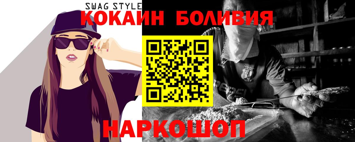 Кокаин  Cocaine Боливия  Вход с VPN  хочу наркоту  Находка  COCAIN 97% 