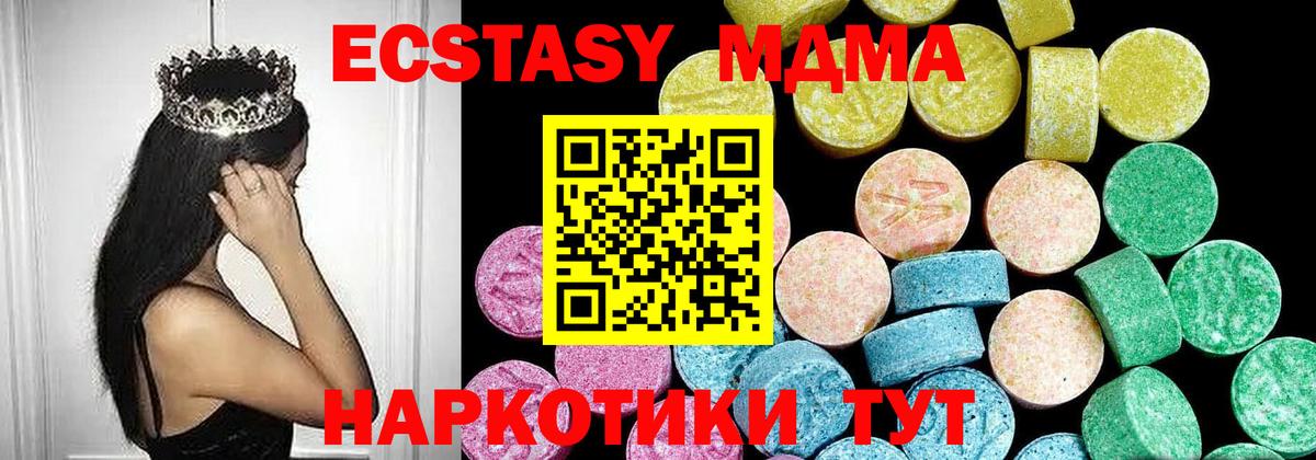 ЭКСТАЗИ MDMA Находка