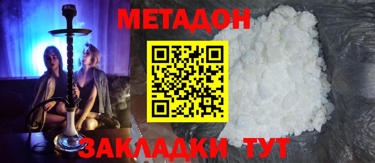 МЕТАДОН белоснежный Находка